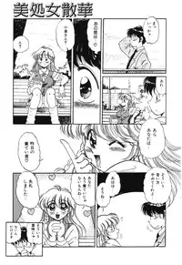 [Wolf Tarou] Bishojo Sange