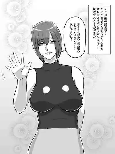 Haikei Shinyuu e, Kimi no Hahaoya o Rape Sasete Itadakimashita.