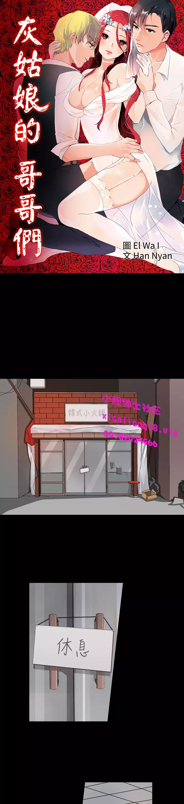 中文韩漫 灰姑娘的哥哥們 Ch.01-10