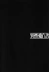 [Nakamura Uzuki] Iseiai Hakusho - Heterosexuality 1