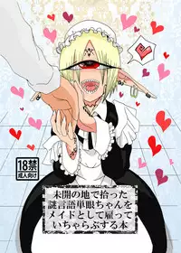 [Akuheki] I made a gibberish speaking cyclops girl my maid [English] [constantly]
