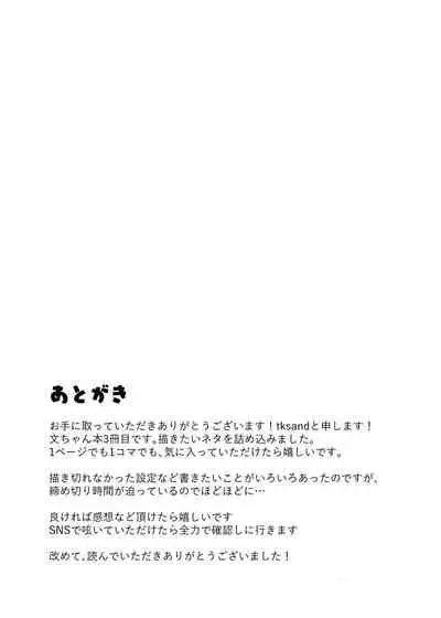 えっちな天狗のお手伝いさん