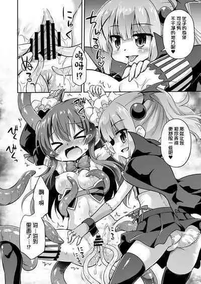 Anata no Machi no Iyarashi Mazoku