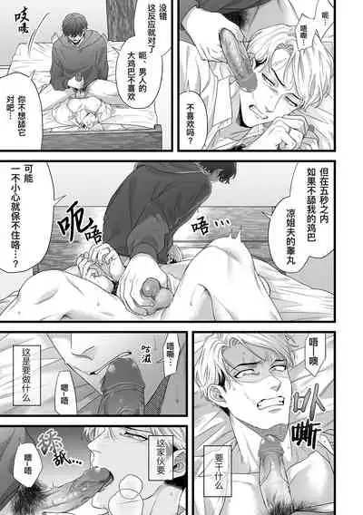 [Tsuba Haku Pieta (Akinomori)] Gikei Ryoujoku | 凌辱姐夫 [Chinese][桃紫 ScoTT_TT]