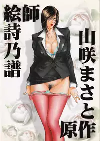 (C75) [METAL (Shinobu, Yamasaki Masato)] Tsuya Onna Monogatari - Dai Ichi Shou