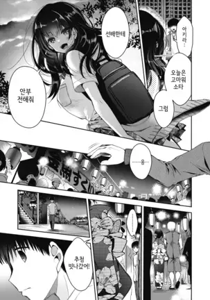 Seika no Shoyaken | 한여름의 초야권