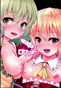 (C89) [Rocket Chousashitsu (Koza)] KoiFla Dream Party (Touhou Project) [English] [CGrascal]