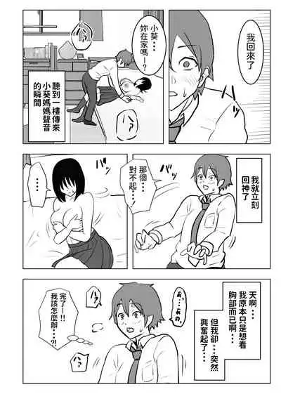 [Mochichimaru] Kyonyuu Osananajimi, Kuchidome wa Oppai de [Chinese]