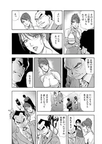 [Misaki Yukihiro] Nikuhisyo Yukiko 6