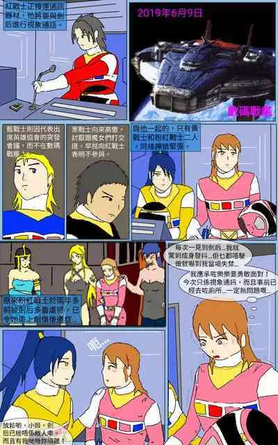 [MA] Mission 16 (Denji Sentai Megaranger)