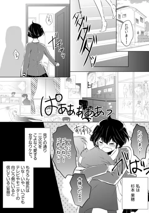 Having sex in my sister's body...you can't be serious?!