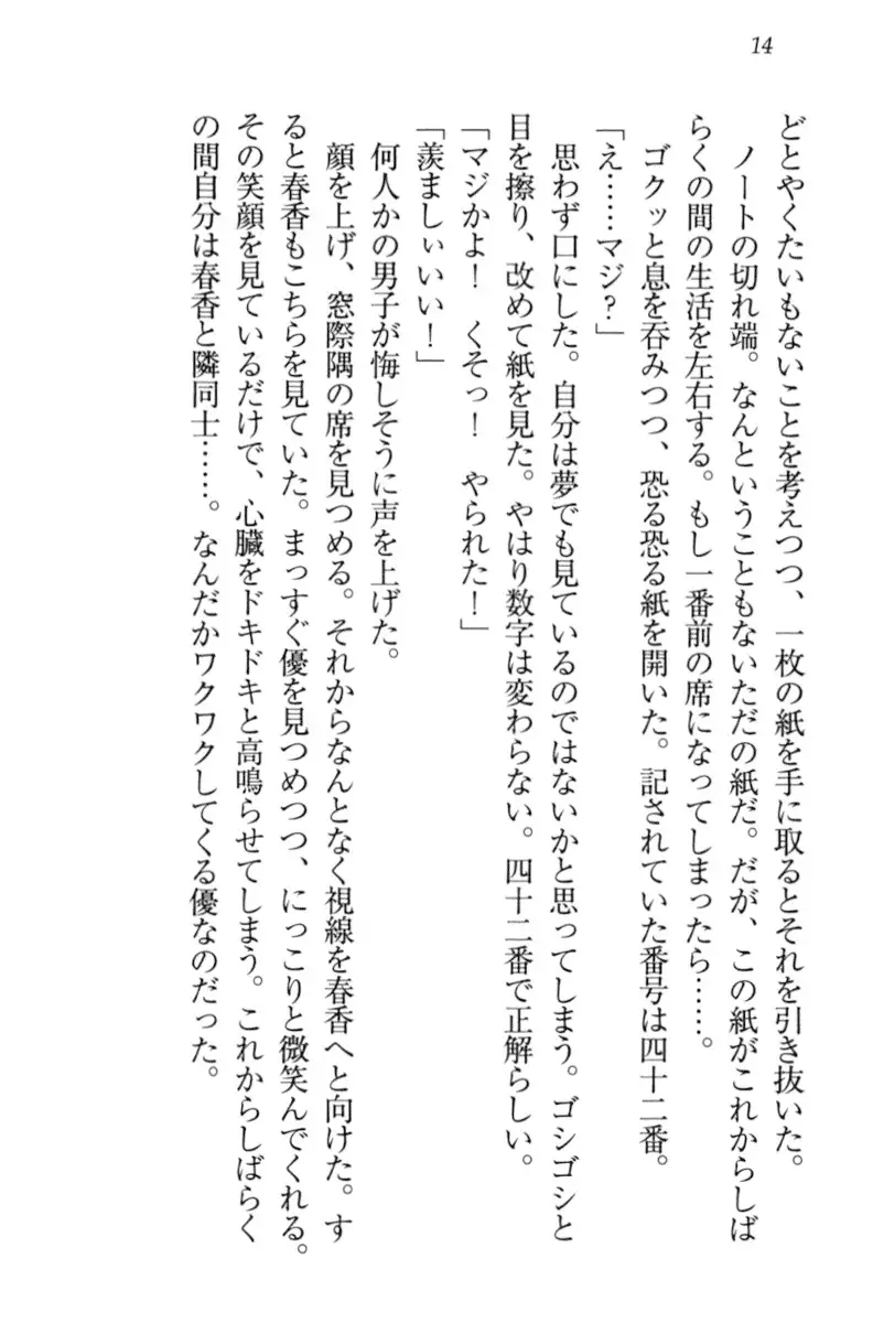 オカされ上手の河合さん