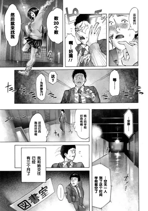 夜のがっこう鬼ごっこ！！（Chinese）