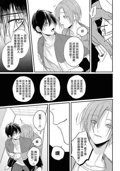 [Utata Hakuto] Yabai Yatsu ni Sukareta Hanashi | 被糟糕的家伙给喜欢上了1-3 [Chinese] [拾荒者汉化组] [Digital]