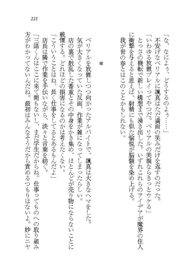 悪魔が来たりてAV撮影!?