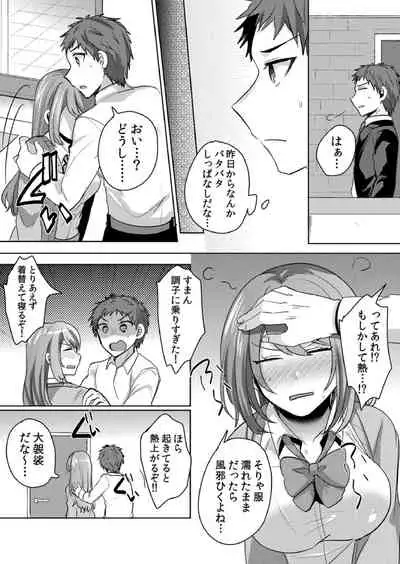 挿入中はお静かに…～家出ギャルと漫画喫茶でサイレントSEX