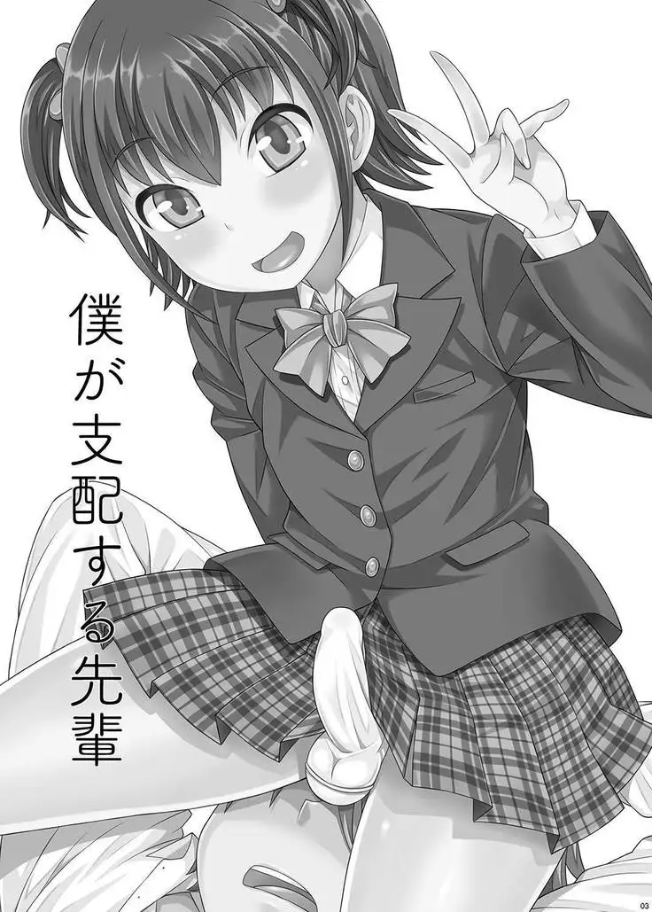 The senior whom I rule over