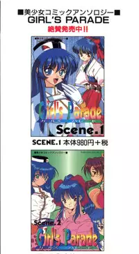 [Anthology] Girl's Parade Scene 4 (Various)