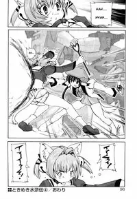 [Orimoto Mimana] Tokimeki Suikoden [English] [Risette]