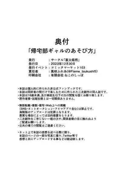 Kitakubu Gal no Asobikata