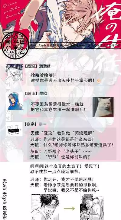 Ore no Seito wa Kawaikunai | 我的学生一点也不可爱 Ch. 1-2