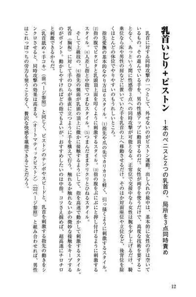 10 times more comfortable! Climax SEX textbook for men