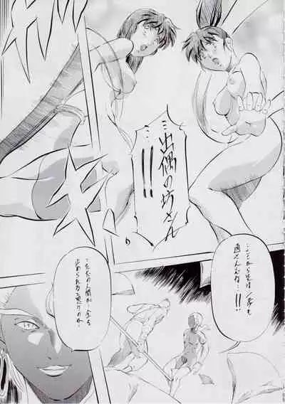 [Busou Megami (Kannaduki Kanna)] A＆M S.S～屍鬼魔界編～ (Injuu Seisen Twin Angels)