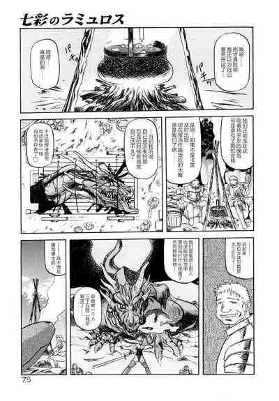 Shichisai no Lamuros I Ch. 1-6