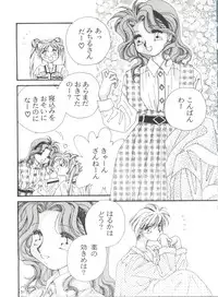 [Anthology] From the Moon 4 (Bishoujo Senshi Sailor Moon)