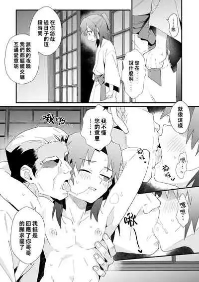 [Pometeor (Enotou)] Hiiragi-ke no Kyoudai丨柊家兄弟 [Chinese] [老貓漢化] [Digital]