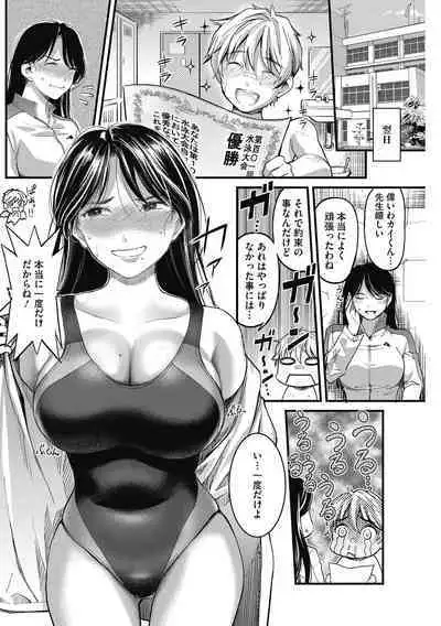 Atsukute Semakute Kimochi Iitokoro.