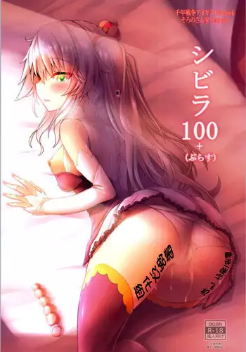 (Sarani Wareru no desu... Ouji) [Soronosanchi (sorono)] Sybilla100+(Plus) (Sennen Sensou Aigis) [Chinese] [黑锅汉化组]