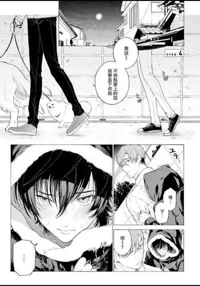 [Shikimi Bibi] Fukujuu to Amagami | 服从与轻咬 Ch. 1-4 [Chinese] [拾荒者汉化组] [Digital]