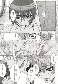 色即是空 (CODE GEASS: Lelouch of the Rebellion)