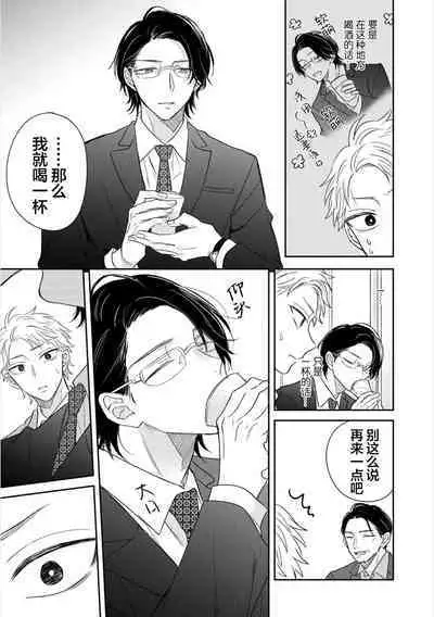 Takasete Kudasai Furutaka Shujin｜请让我抱您古高主任 [Chinese] [看海汉化组] [Digital]