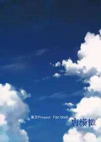 (C88) [Karamoyou (Daitou)] Manatsu no Low Angler (Touhou Project)