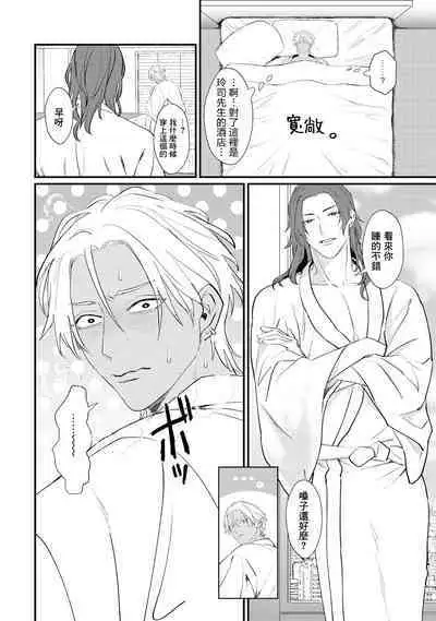 Sentimental SexCaba Night | 意乱情迷♂风俗店之夜 Ch. 1-3