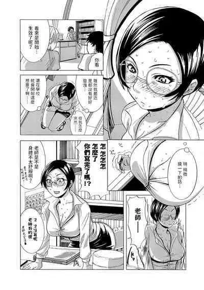 [江戸しげズ] とも子先生の補習顛末 (Webコミックトウテツ Vol.15) 中文翻譯