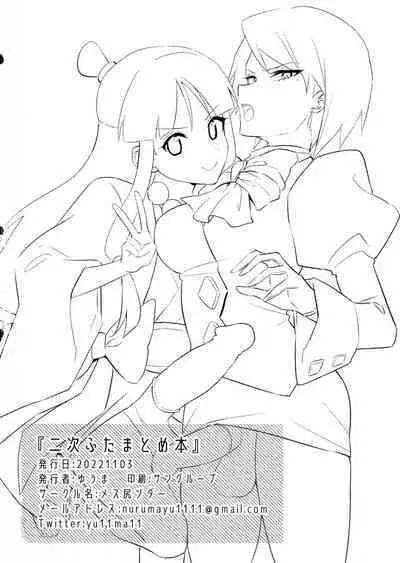 Niji Futa Matome Bon