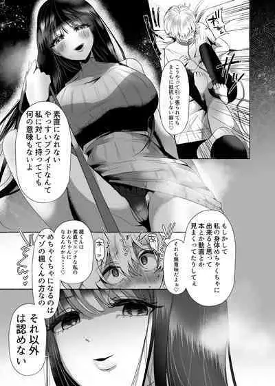 新 僕は彼女の犬になる