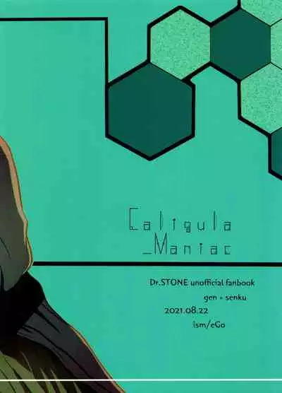 カリギュラ・マニアック