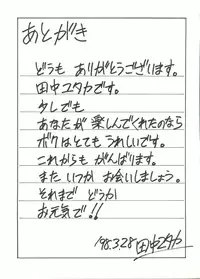 [Tanaka Yutaka] Love Love Damon