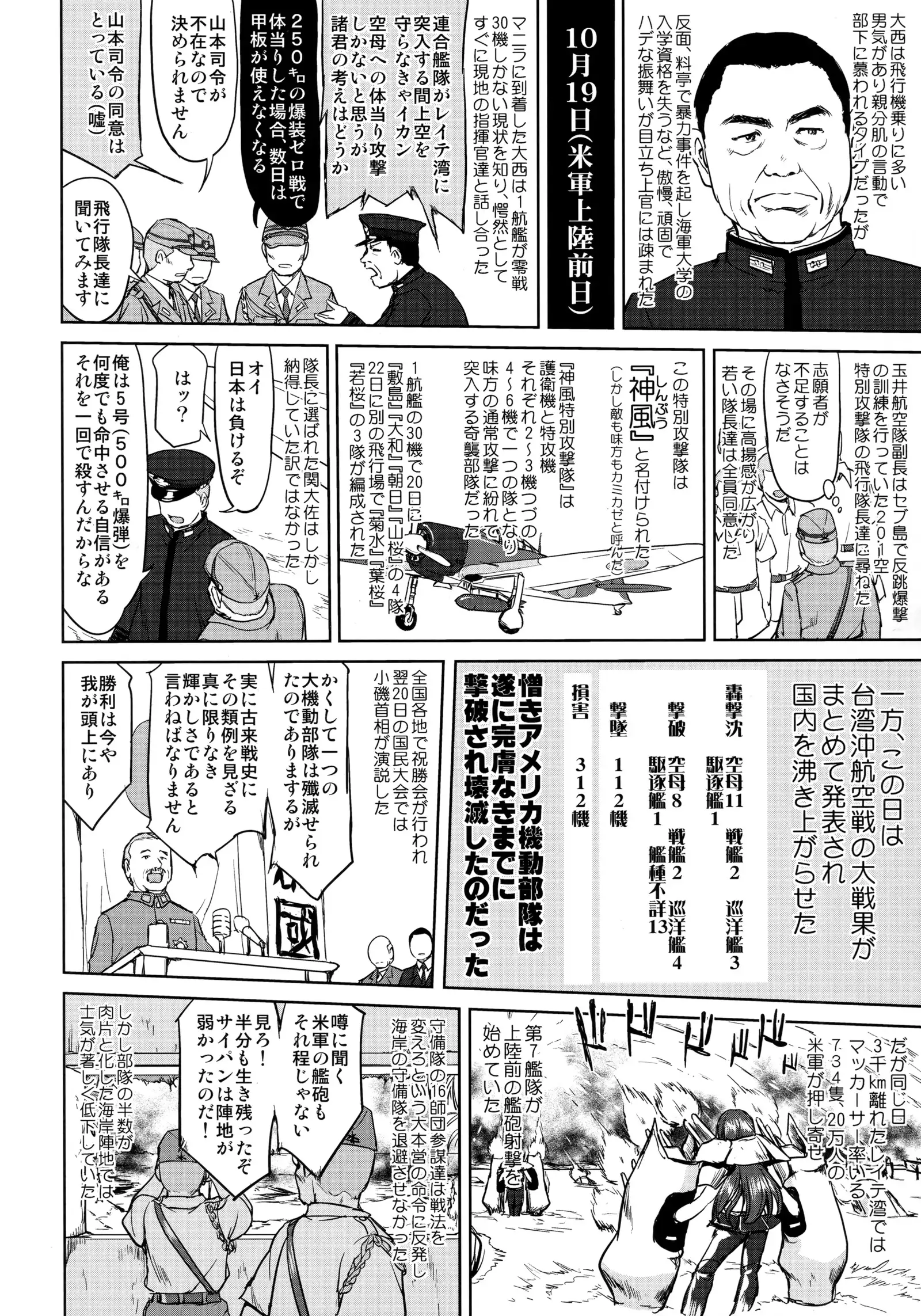 Teitoku no Ketsudan - Leyte ni Chiru