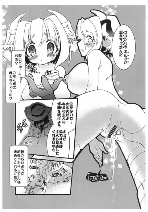 Goshujin-sama ga Sakunyuu Master o Toritai you desu.