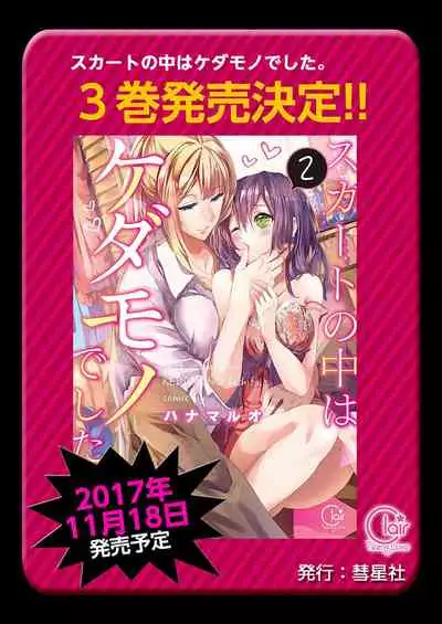 [Hanamaluo] Skirt no Naka wa Kedamono deshita. Ch. 19 [Chinese] [Eternal Dead汉化组]