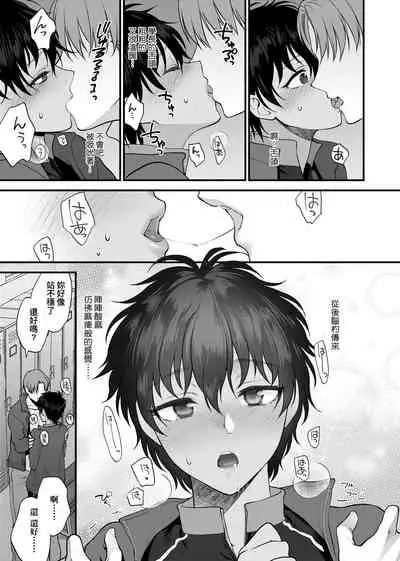 [Syoukaki] Furete Hoshikute Tamaranai | 想得到你的愛撫 已迫不及待 [Chinese] [Digital]