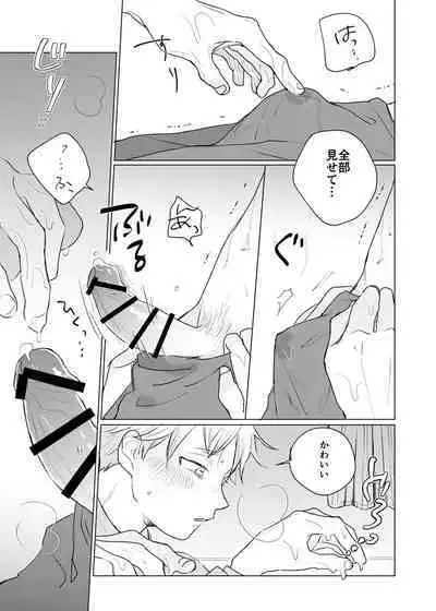 Yuurei Shoshinsha ni Natsukaremashita