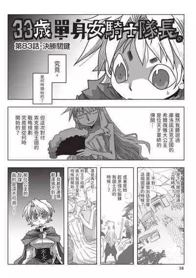 [Amahara] 33-sai Dokushin Onna Kishi Taichou (2) | 33歲單身女騎士隊長。(02) [Chinese]