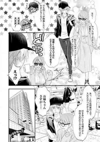 Chippai Joshi to Oppai Danshi 1-25