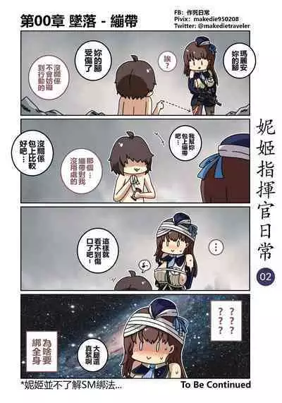 妮姬指挥官日常